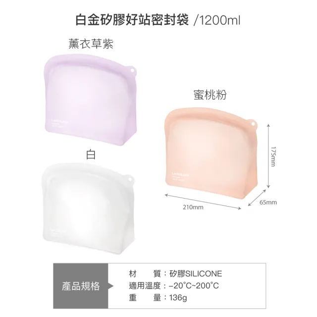 【LocknLock 樂扣樂扣】官方直營 白金矽膠好站密封袋1200ml(三色任選/站立款/保鮮袋/食物袋/分裝袋)
