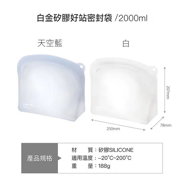 【LocknLock 樂扣樂扣】官方直營 白金矽膠好站密封袋2000ml(二色任選/站立款/保鮮袋/食物袋/分裝袋)
