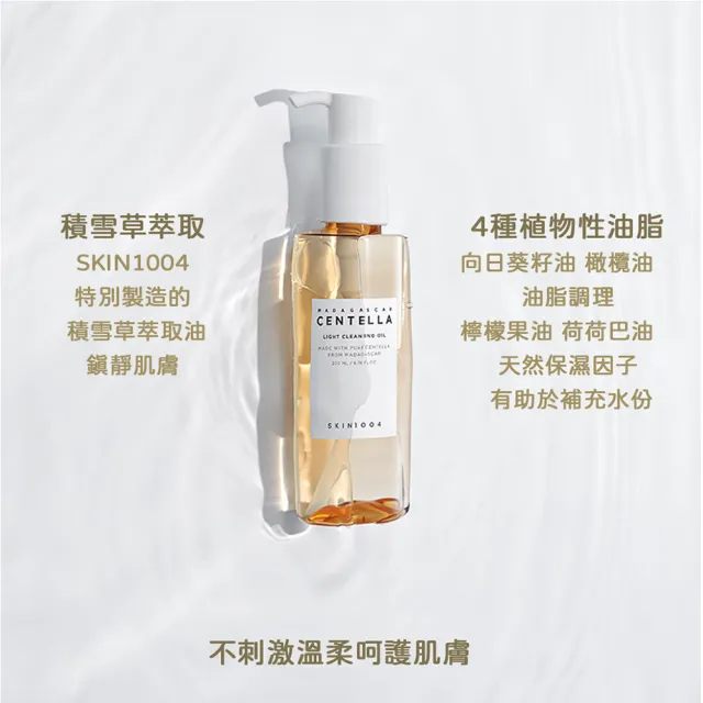 【Skin1004】官方直營 馬達加斯加積雪草-清爽卸妝油 200ml-2入組