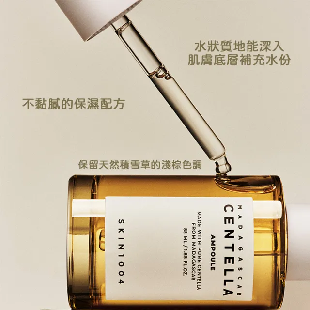 【Skin1004】官方直營 馬達加斯加積雪草-精華液100ml-2入組