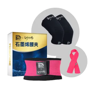 【PP 石墨烯】白沙屯進香3件組 石墨烯能量護膝1雙+腰夾1件+能量巾1條(白沙屯媽聯名 進香必備)