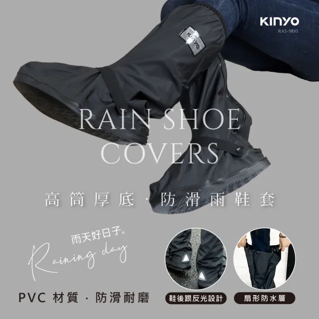 【KINYO】高筒厚底•防滑雨鞋套S~2XL(RAS-5810)