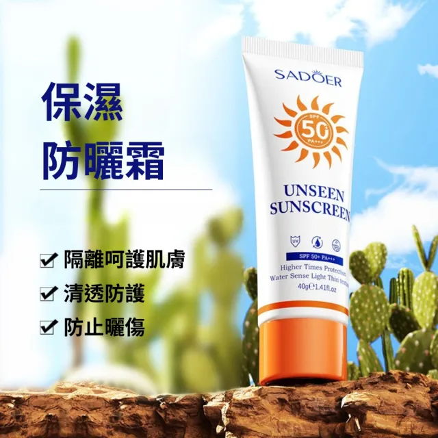 SADOER SPF50+防曬霜2入組(防曬、護膚、防水、補水、保濕、輕透)
