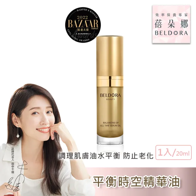 【BELDORA 蓓朵娜】極致水潤修護組(瀑布霜EX＋法國女人油EX)