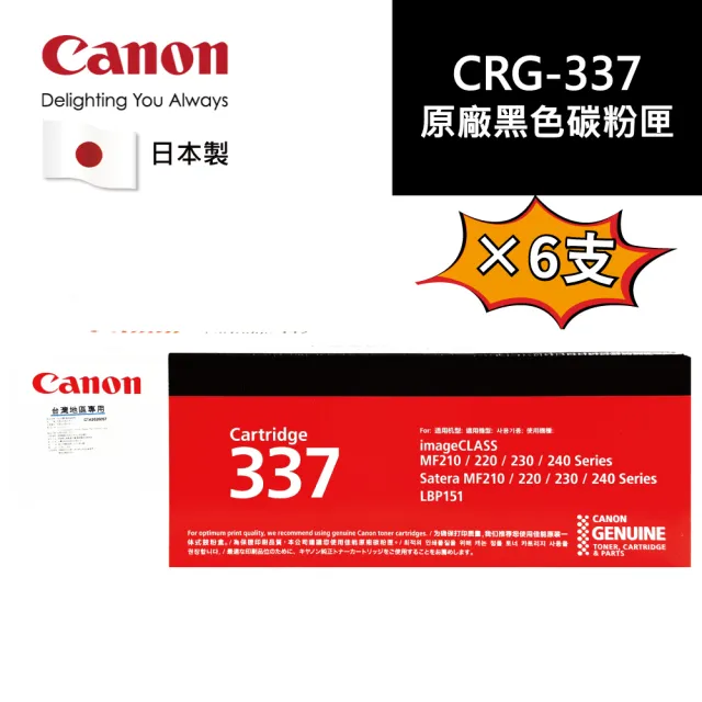 【Canon】CRG-337 原廠黑色碳粉匣 六入組 適用機型:MF212w/216n/229dw/MF232w/236n/249dw(CRG-337 六入組)