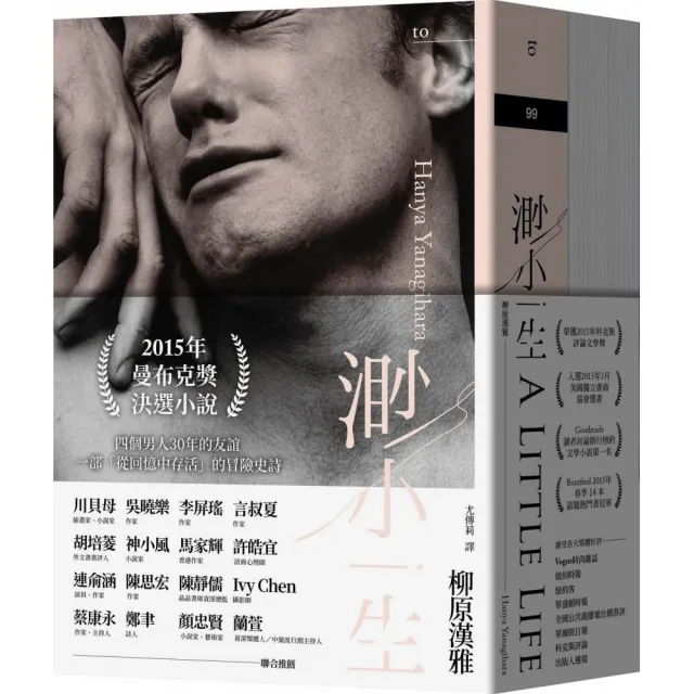 柳原漢雅MOMO獨家套書【渺小一生】【前往天堂樂園】