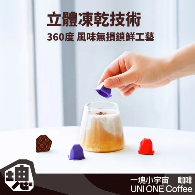 【一塊小宇宙】即溶凍乾咖啡塊6入組(濃縮咖啡 即溶咖啡 速溶咖啡 冷熱雙泡 雙份義式濃縮)