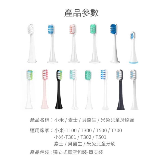 小米米家電動牙刷頭 2組12入(T100/T200/T300/T500/T700/T301/T302/T501/素士/貝醫生/米兔兒童牙刷)