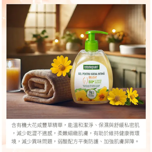 摩爾多瓦COSMEPLANT任選2入舒緩私密潔膚露400ml(大花咸豐草/薰衣草-公司貨)