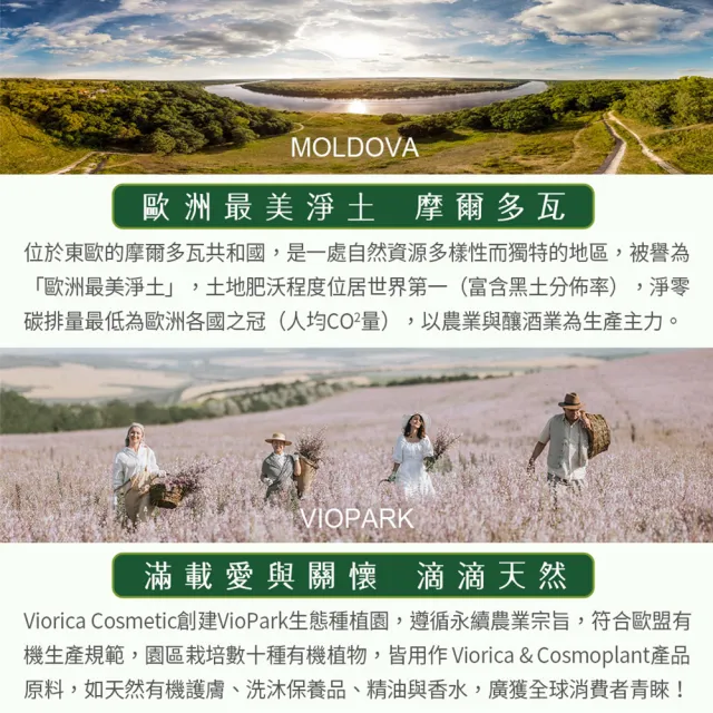 摩爾多瓦COSMEPLANT任選2入舒緩私密潔膚露400ml(大花咸豐草/薰衣草-公司貨)