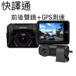 【Abee 快譯通】1080P高畫質 GPS測速 雙鏡頭行車紀錄器(三年保固 科技執法.區間測速.平面高架.GPS定點測速)