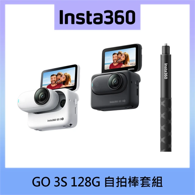 【Insta360】GO 3S 拇指防抖相機 128G版本 自拍棒套組