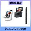 【Insta360】GO 3S 拇指防抖相機 128G版本 自拍棒套組