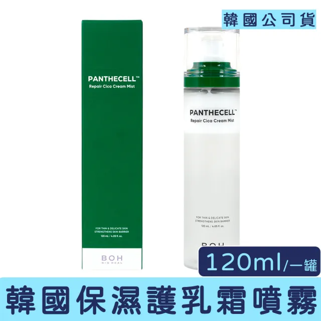 【BOH】修復 積雪草 乳霜噴霧(保濕 保濕噴霧 化妝水 修護)