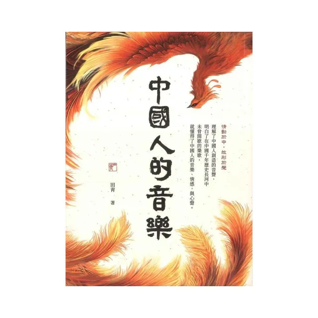 中國人的音樂