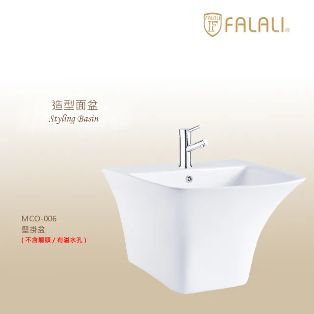 【FALALI 法拉利衛浴】造型壁掛盆MCO006(造型壁掛盆 不含龍頭 陶瓷盆 一體成形)