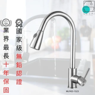 【GESAI格賽衛浴】304不鏽鋼無鉛抽拉廚房龍頭MLFKD-1523(可配合安裝廚房龍頭/伸縮龍頭/抽拉龍頭)