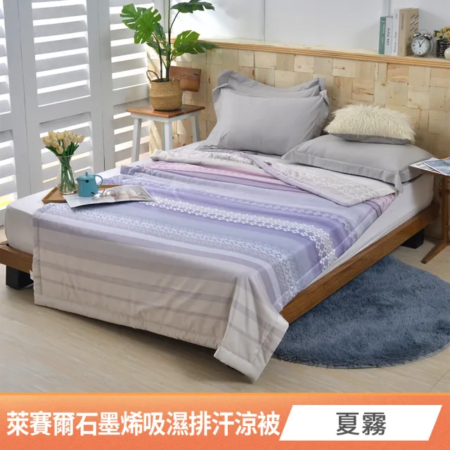 【京都手祚】涼感萊賽爾天絲石墨烯吸濕排汗涼被(多款任選/涼被/涼感被/石墨烯涼被)