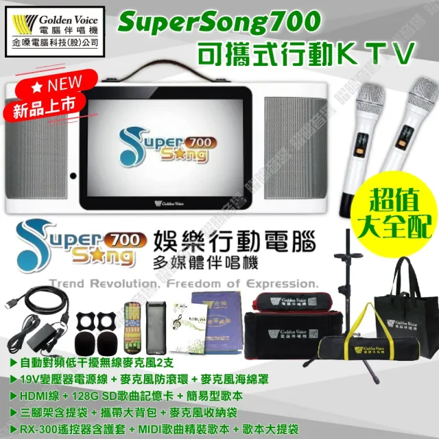 【金嗓】SuperSong700 攜帶式KTV點歌機(瘋狂派對超值版+JBL Partybox320 燈光派對可攜式擴音喇叭)