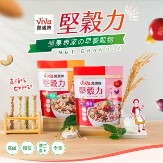 【萬歲牌】堅穀力系列315g/袋(原味/莓果-任選1口味)