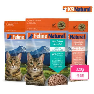 【K9 Natural】貓咪凍乾鮮肉餐320g 任選 雞肉羊肉/羊肉鮭魚/牛肉鱈魚/牛肉/羊肉(全齡貓 乾主食 凍乾)