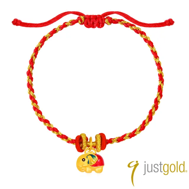 【Just Gold 鎮金店】吉象平安-任選 黃金手繩(網路限定)