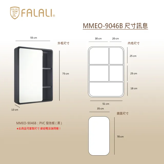 【FALALI 法拉利衛浴】防水PVC鏡櫃MMEO-9046B(收納櫃 緩衝式門扣 鋼烤啞黑色)