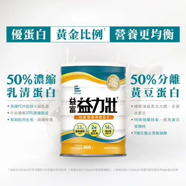 【益富】益力壯 營養均衡配方 900g*3罐(乳清蛋白+黃豆蛋白)
