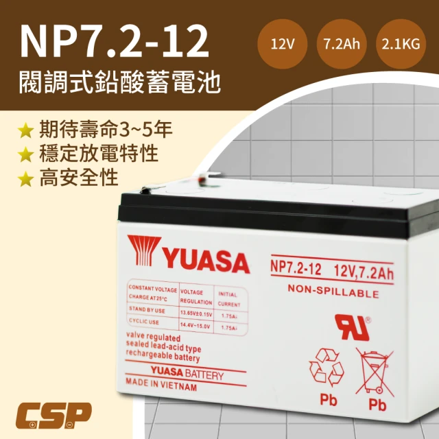 【湯淺】YUASA湯淺 NP7.2-12閥調密閉式鉛酸電池-12V7Ah(UPS 專用電池 密閉式鉛酸電池)