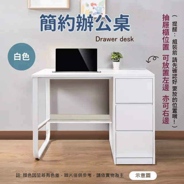 【VENCEDOR】U型側抽書桌(電腦桌 桌子 辦公桌 工作桌 簡易桌子 書桌-1入)