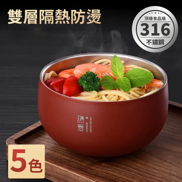 【媽媽咪呀】頂級316不鏽鋼雙層隔熱碗13cm加大款(防摔碗 不銹鋼餐碗 飯碗 湯碗 碗公)