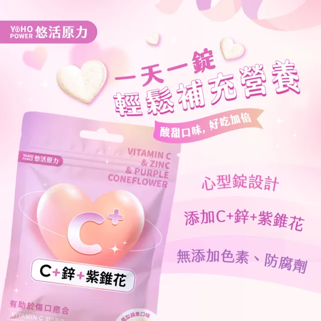 【悠活原力】悠活維生素C+鋅+紫錐花口含錠 鳳梨蘋果口味x3包(28錠/包)