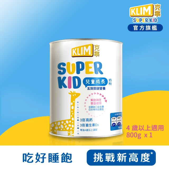 幼兒奶粉