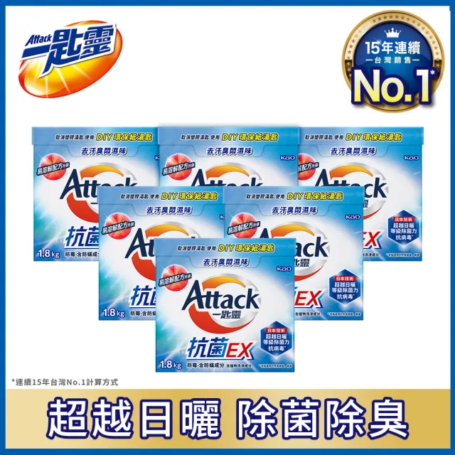 【一匙靈】ATTACK抗菌EX超濃縮洗衣粉(1.8KgX6盒/箱)