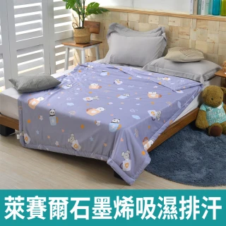 【任選1件】涼感萊賽爾天絲石墨烯吸濕排汗涼被(多款任選/涼被/涼感被/石墨烯涼被)