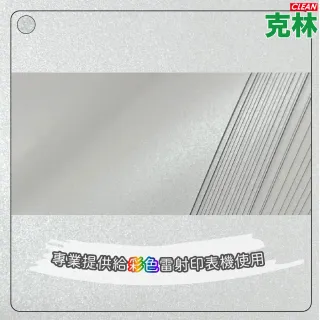 【CLEAN 克林】彩雷特級星幻珠光紙A4 180磅 25張/包(珠光紙  列印 影印機 雷射印表機 耐高溫 打印紙)