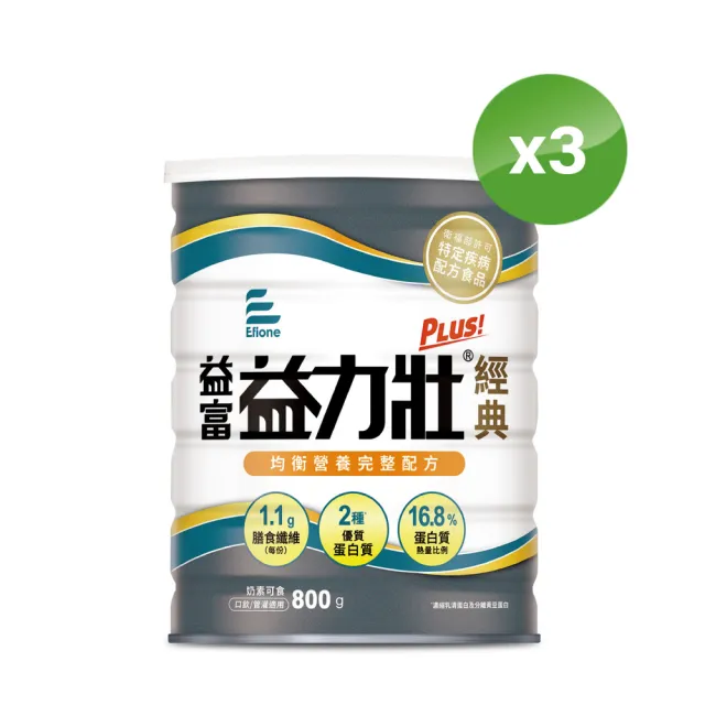 【益富】益力壯Plus經典 營養均衡配方 800g*3罐(乳清蛋白+黃豆蛋白)