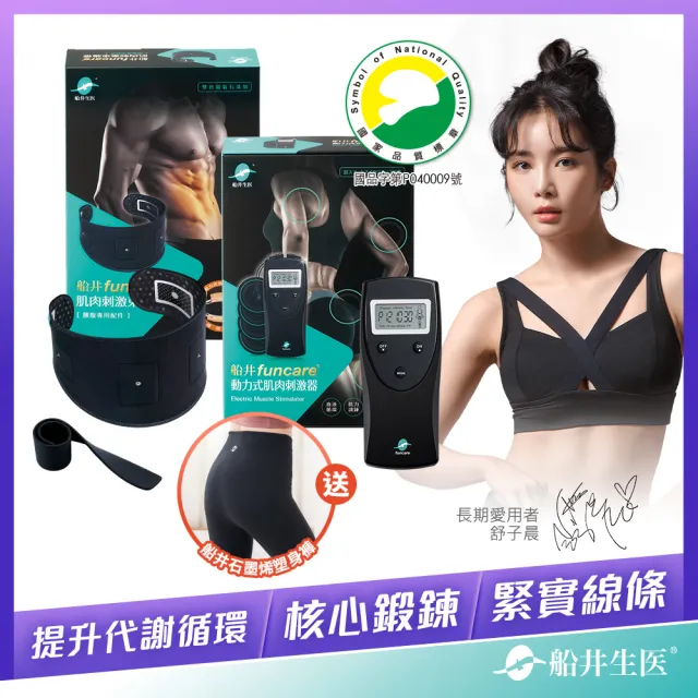 【funcare 船井生醫】動力式肌肉鍛鍊AI智能(促進循環代謝.舒子晨&管麟愛用推薦)