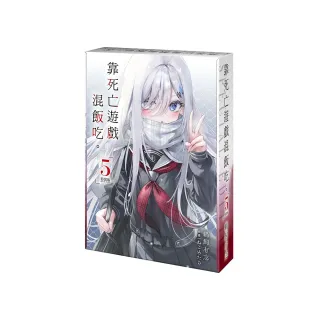 靠死亡遊戲混飯吃。 （5） 特裝版