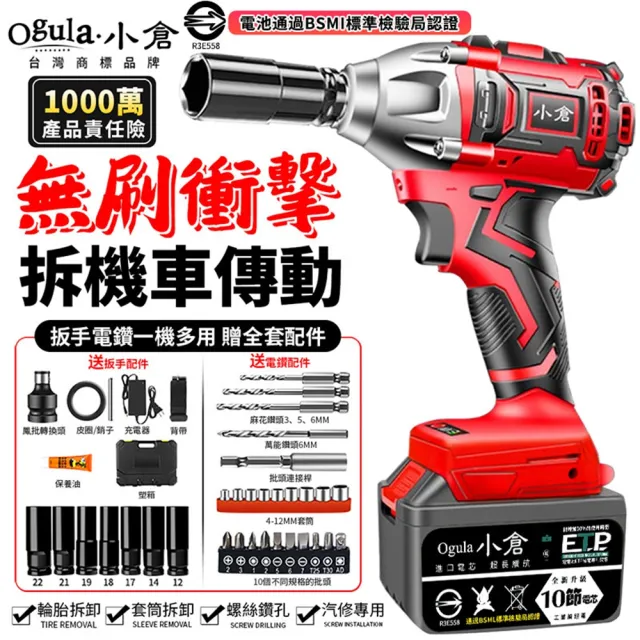 【Ogula 小倉】電動扳手 衝擊扳手 拆機車傳動2480N.M大扭力 無刷款十節兩電 全套配件(正反轉/3檔可調)
