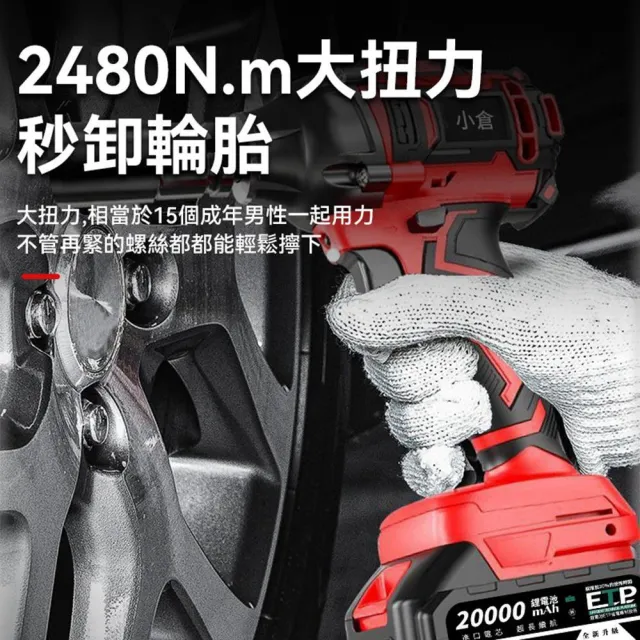 【Ogula 小倉】電動扳手 衝擊扳手 拆機車傳動2480N.M大扭力 無刷款十五節兩電 全套配件(正反轉/3檔可調)