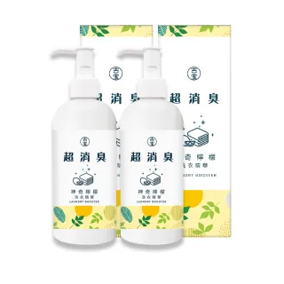 【古寶無患子】2瓶入 神奇檸檬超消臭洗衣精華300g(除衣物異味/泛黃/汗垢/油垢)