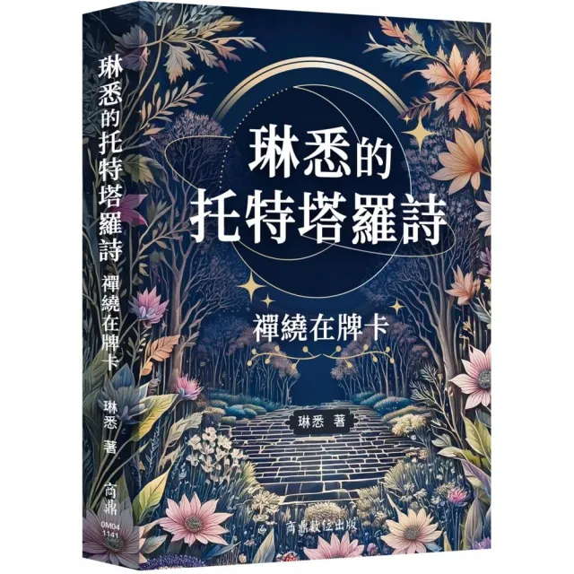 琳悉的托特塔羅詩:禪繞在牌卡