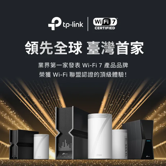 【TP-Link】Wi-Fi 7 BE22000 三頻 10G 真Mesh 無線路由器 分享器(支援AI筆電/透天厝/Deco BE85 一入組)