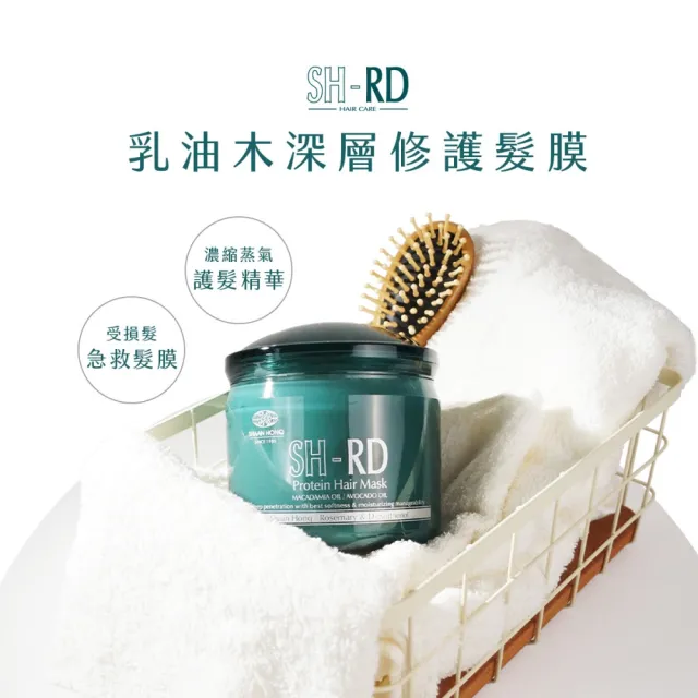 【SH-RD 史高師設】乳油木深層護髮霜400ml(深層滋養受損髮、沖洗髮膜、蒸氣護髮膜、瞬間護髮)