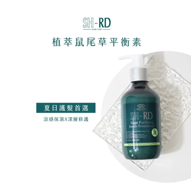 【SH-RD 史高師設】鼠尾草控油平衡護髮素200ml(平衡滋潤、柔順髮絲、潤髮乳、潤絲精)