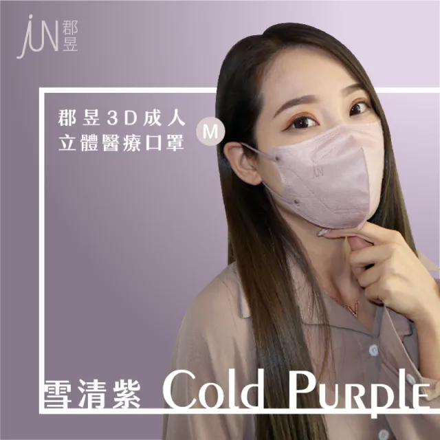 【JUN 郡昱】成人3D立體醫療口罩M-10入/包-繽紛色系；3包組(質感素色 台灣製造 3D口罩 成人口罩)