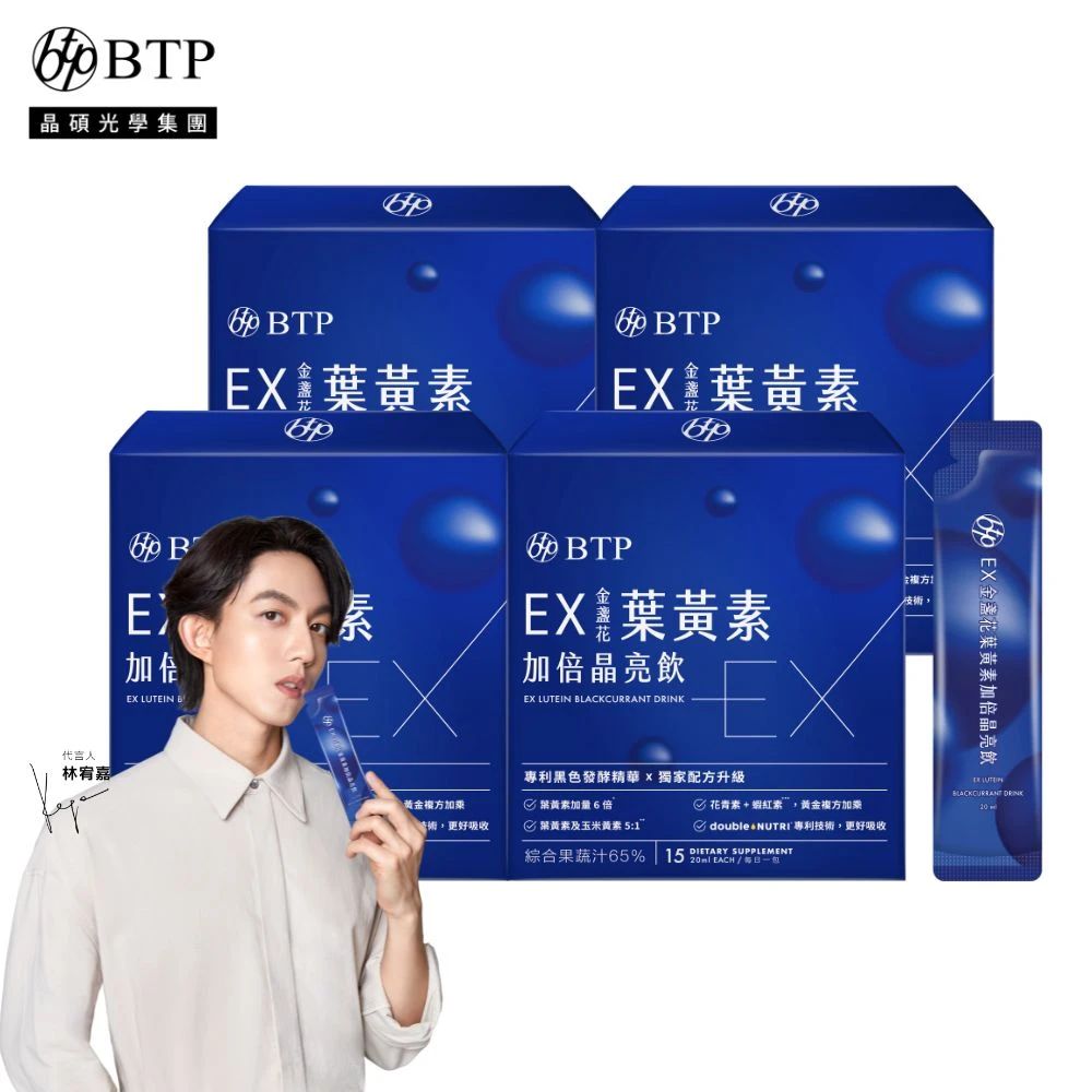 btp葉黃素 BTPEX葉黃素加倍晶亮飲4盒,20ml*15入,盒,林宥嘉代言,維持晶亮,水潤舒適,一包搞定,游離型,葉黃素)