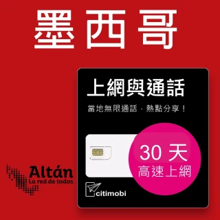 【citimobi】墨西哥上網通話 - 30天15GB高速上網卡(可美加)