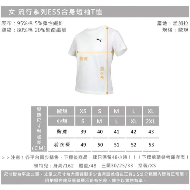 【PUMA】女流行系列ESS合身短袖T恤-歐規 休閒 上衣(62974202)